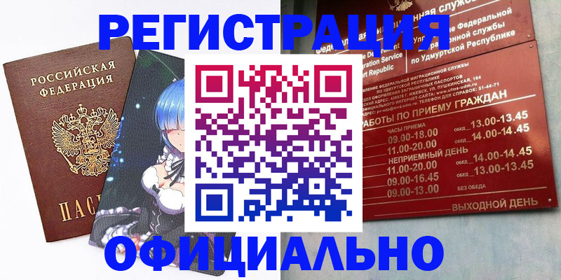 прописка регистрация в Богородицке