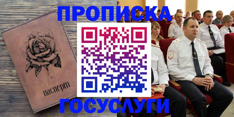 купить прописку в Богородицке